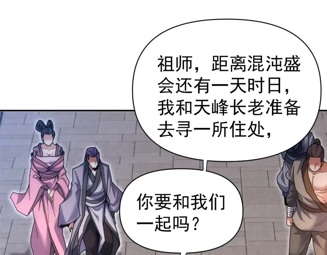 开局震惊女帝老婆，我无敌了 第111话 混沌帝城 第105页