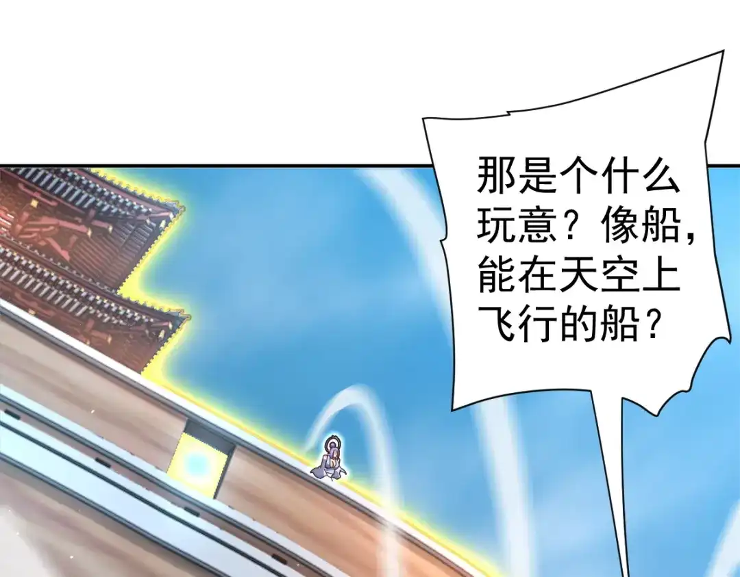 开局震惊女帝老婆，我无敌了 第111话 混沌帝城 第97页