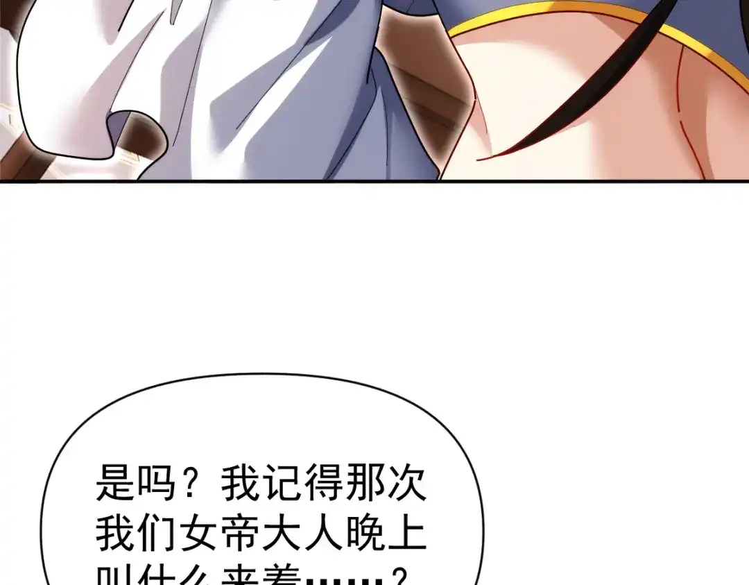 开局震惊女帝老婆，我无敌了 第111话 混沌帝城 第38页