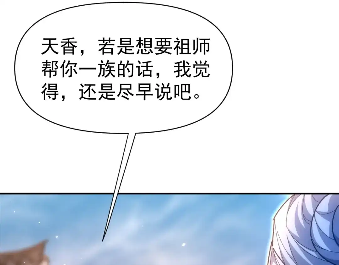 开局震惊女帝老婆，我无敌了 第111话 混沌帝城 第121页
