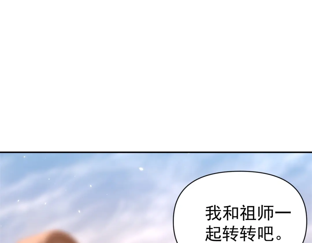 开局震惊女帝老婆，我无敌了 第111话 混沌帝城 第113页