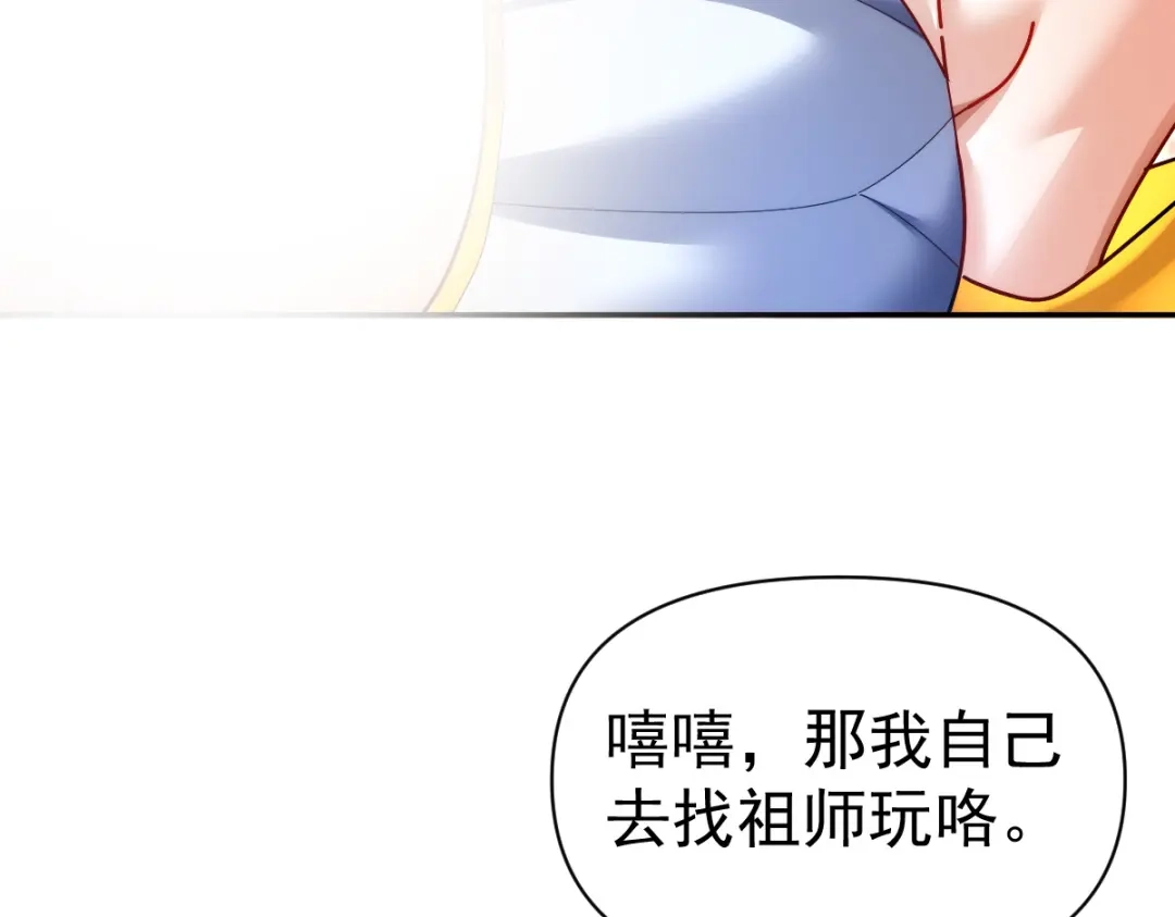 开局震惊女帝老婆，我无敌了 第111话 混沌帝城 第49页