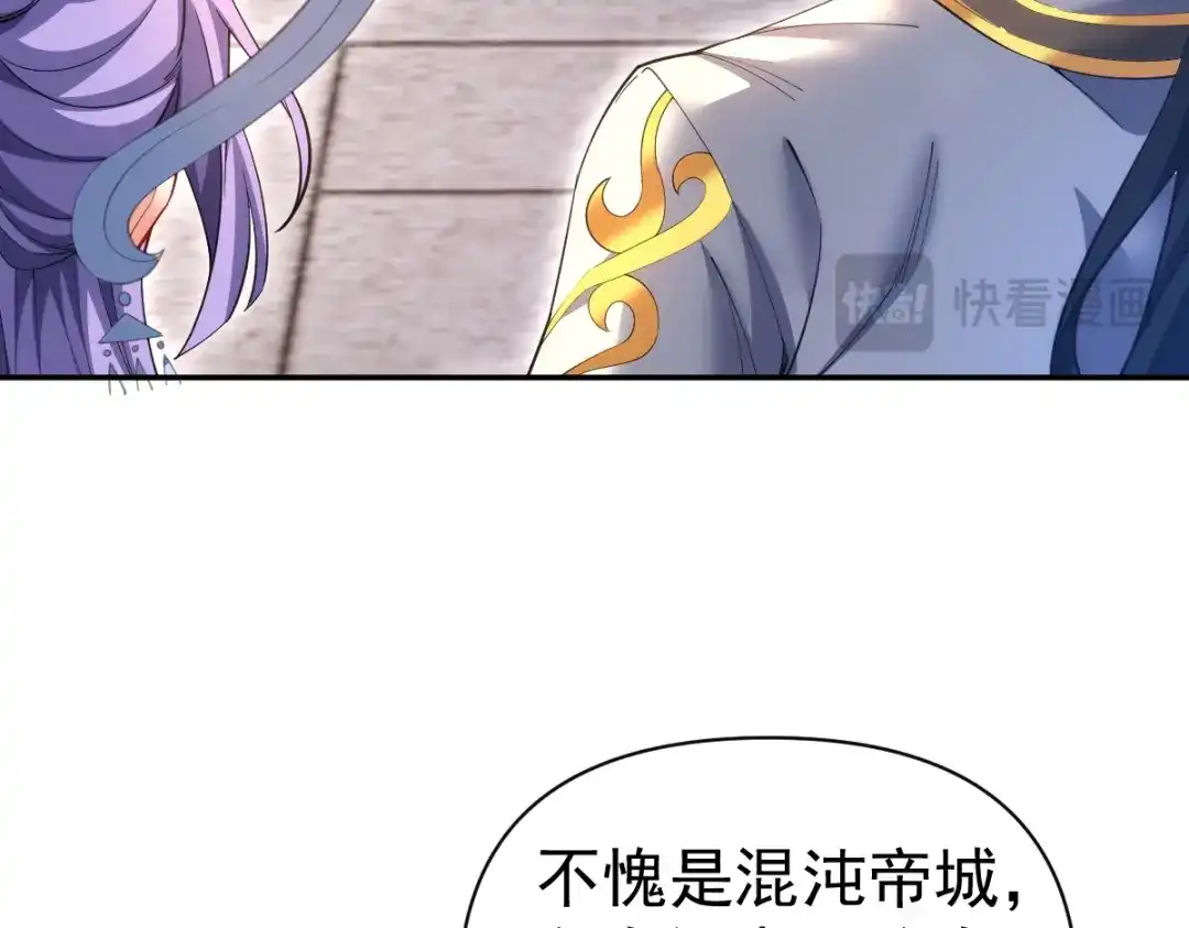 开局震惊女帝老婆，我无敌了 第111话 混沌帝城 第157页