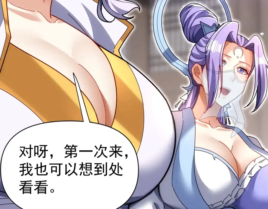 开局震惊女帝老婆，我无敌了 第111话 混沌帝城 第115页