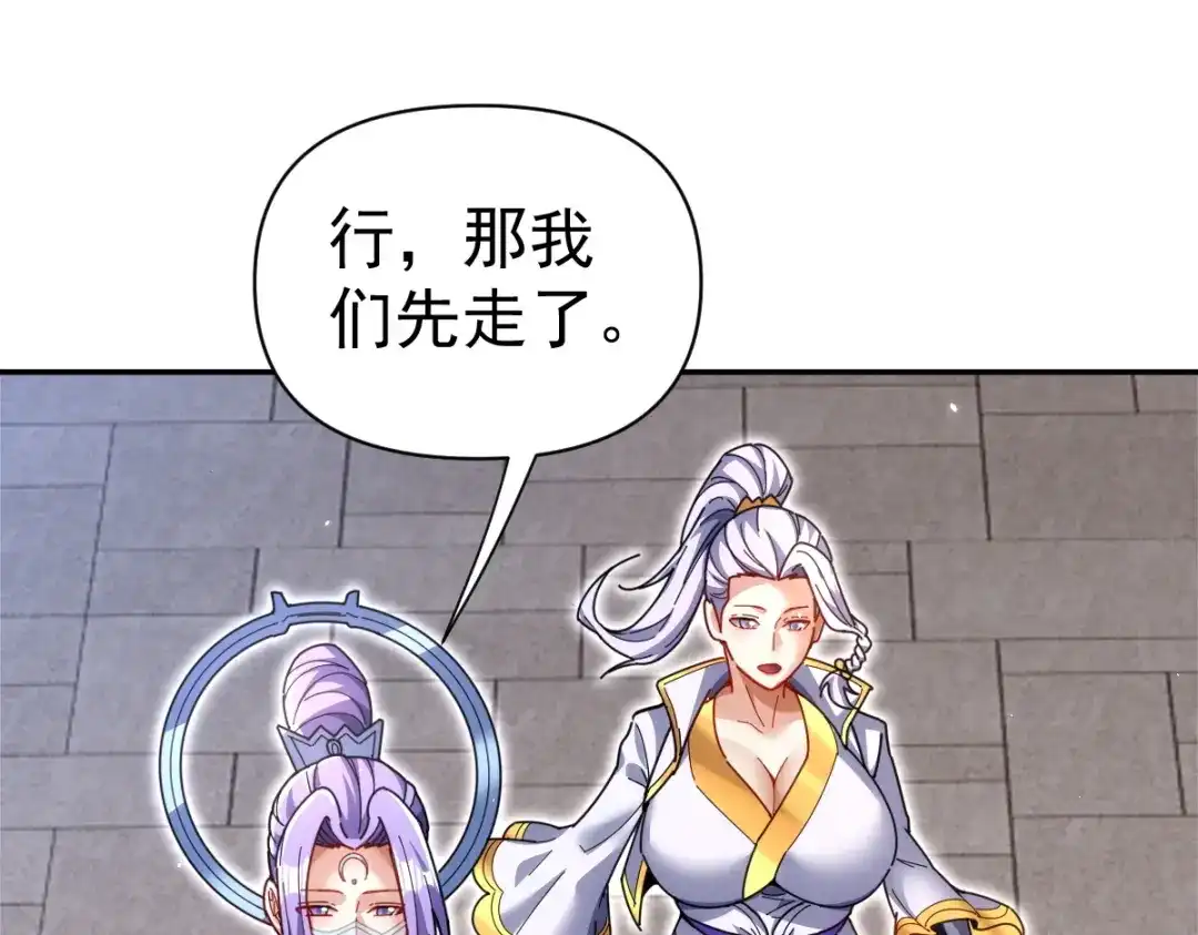 开局震惊女帝老婆，我无敌了 第111话 混沌帝城 第117页