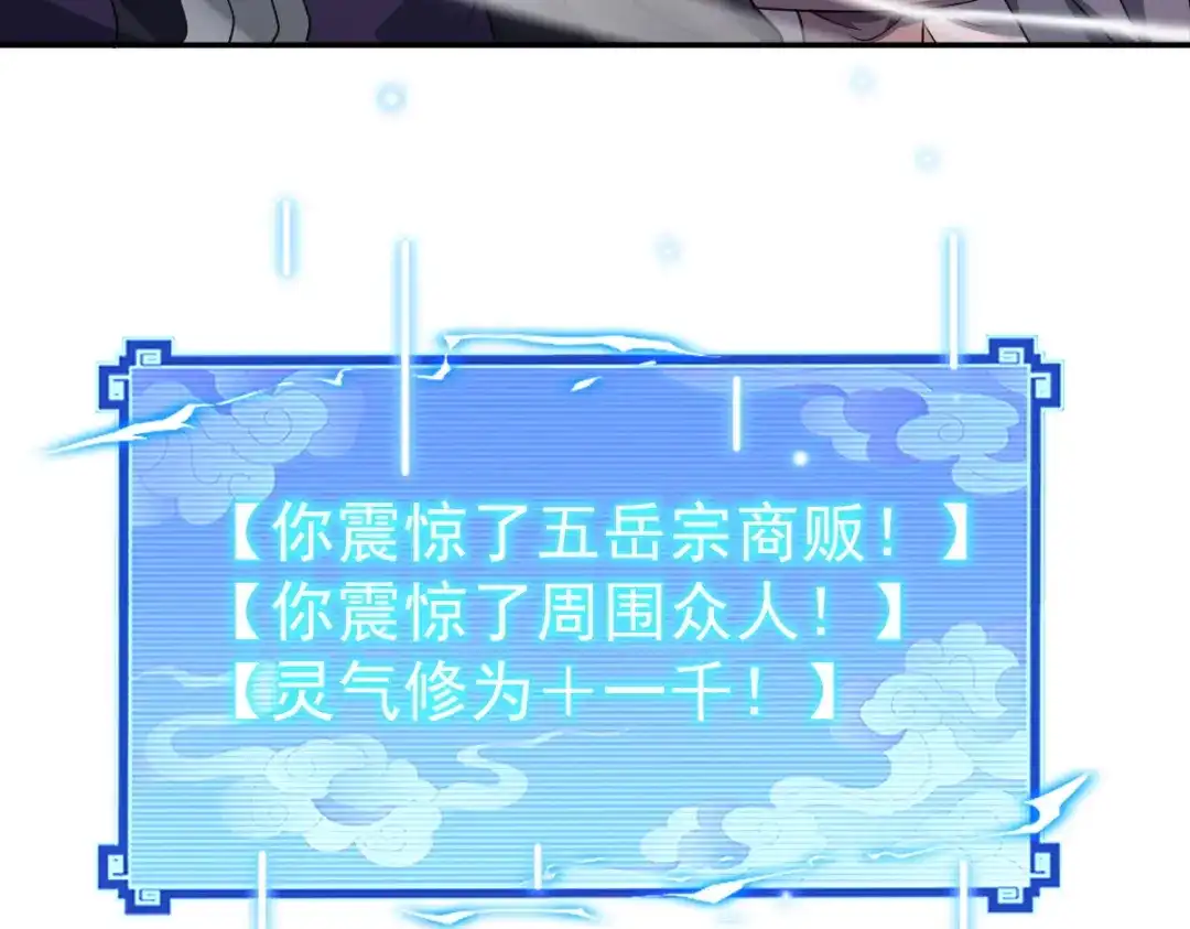 开局震惊女帝老婆，我无敌了 第112话 祖师，可愿与我双修？ 第65页
