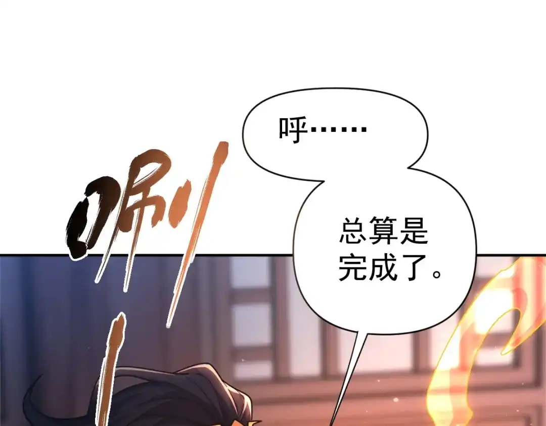 开局震惊女帝老婆，我无敌了 第112话 祖师，可愿与我双修？ 第105页