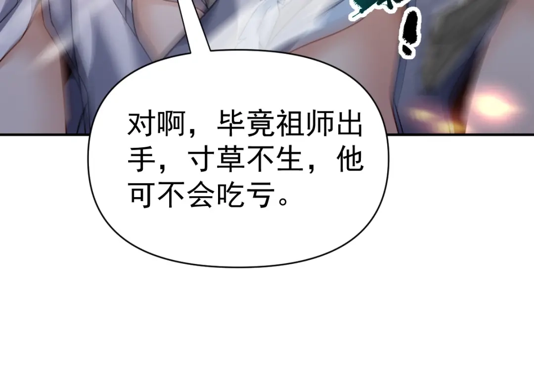 开局震惊女帝老婆，我无敌了 第112话 祖师，可愿与我双修？ 第54页