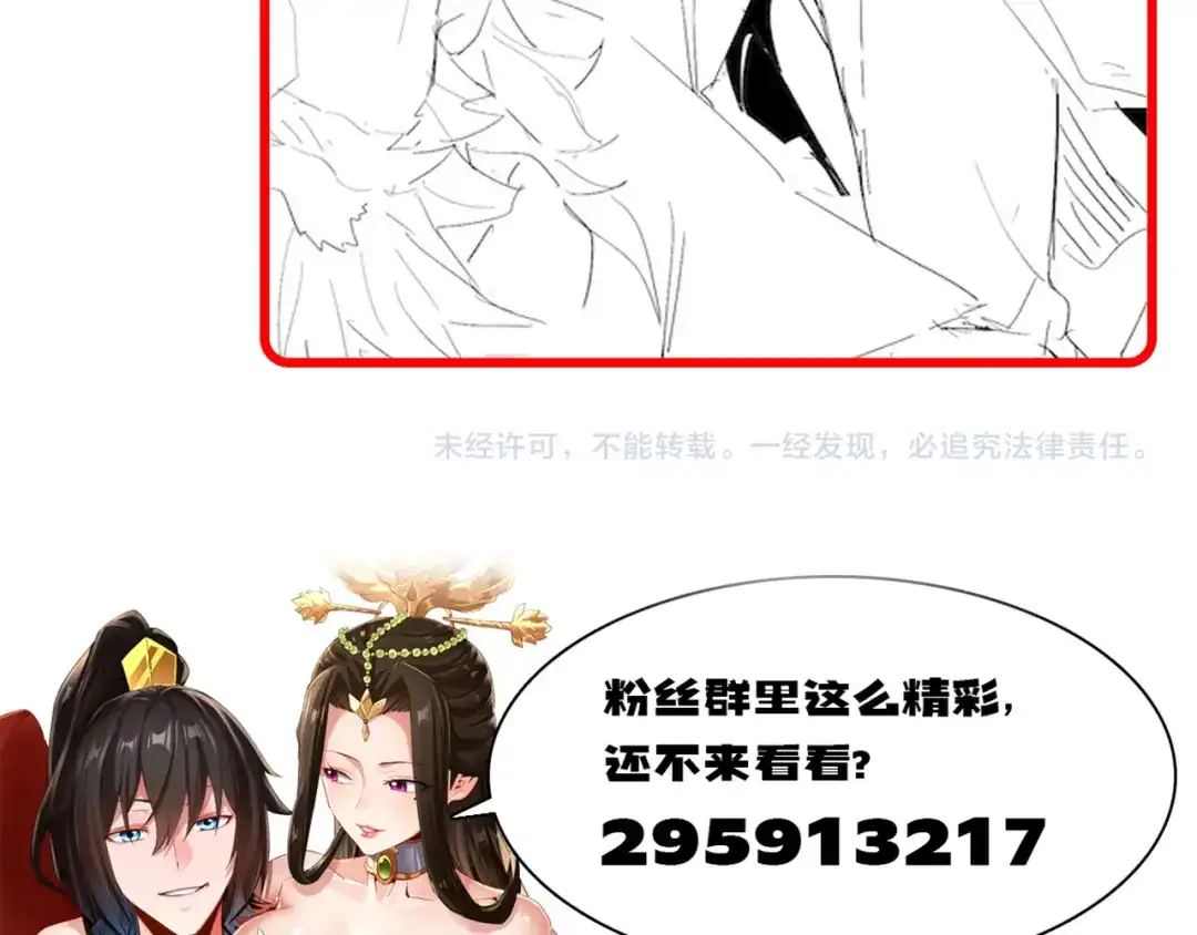 开局震惊女帝老婆，我无敌了 第112话 祖师，可愿与我双修？ 第178页