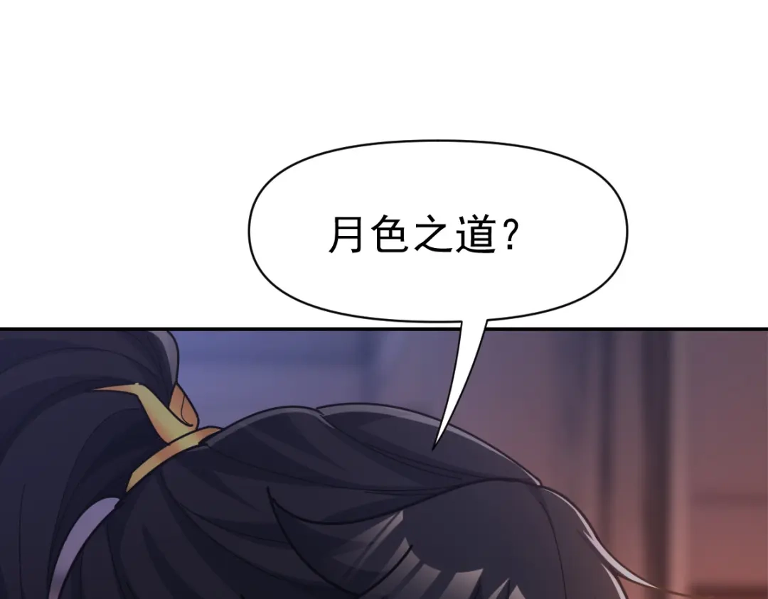 开局震惊女帝老婆，我无敌了 第112话 祖师，可愿与我双修？ 第155页