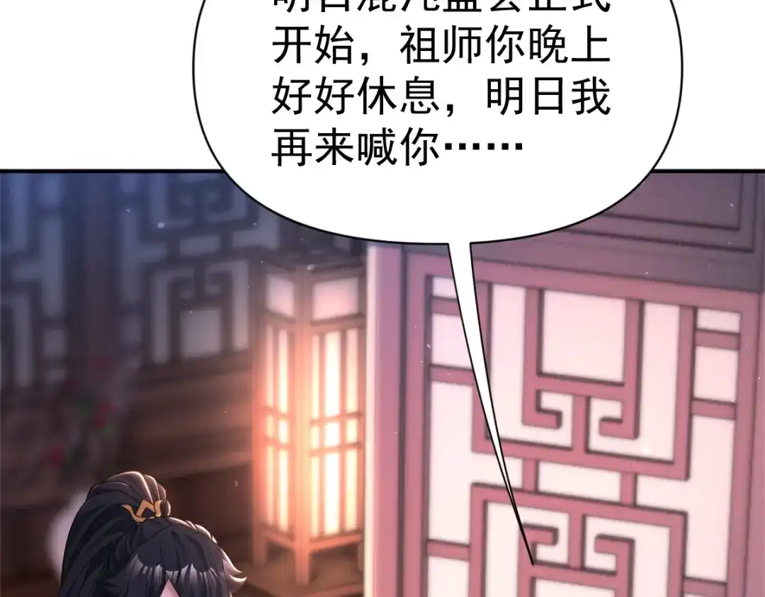 开局震惊女帝老婆，我无敌了 第112话 祖师，可愿与我双修？ 第76页