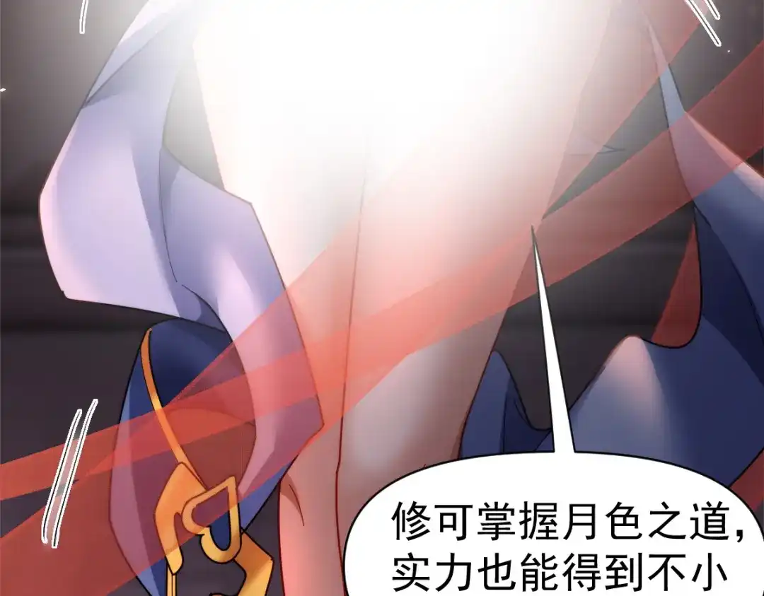 开局震惊女帝老婆，我无敌了 第112话 祖师，可愿与我双修？ 第152页