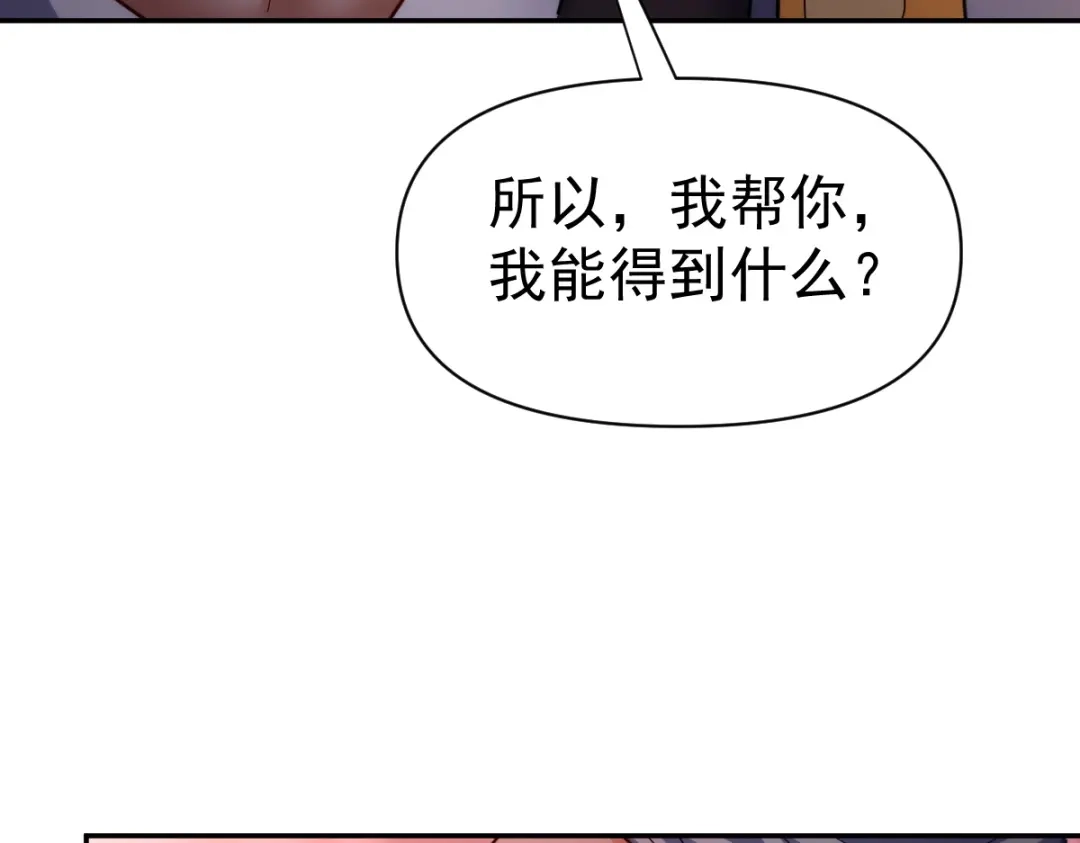 开局震惊女帝老婆，我无敌了 第112话 祖师，可愿与我双修？ 第139页