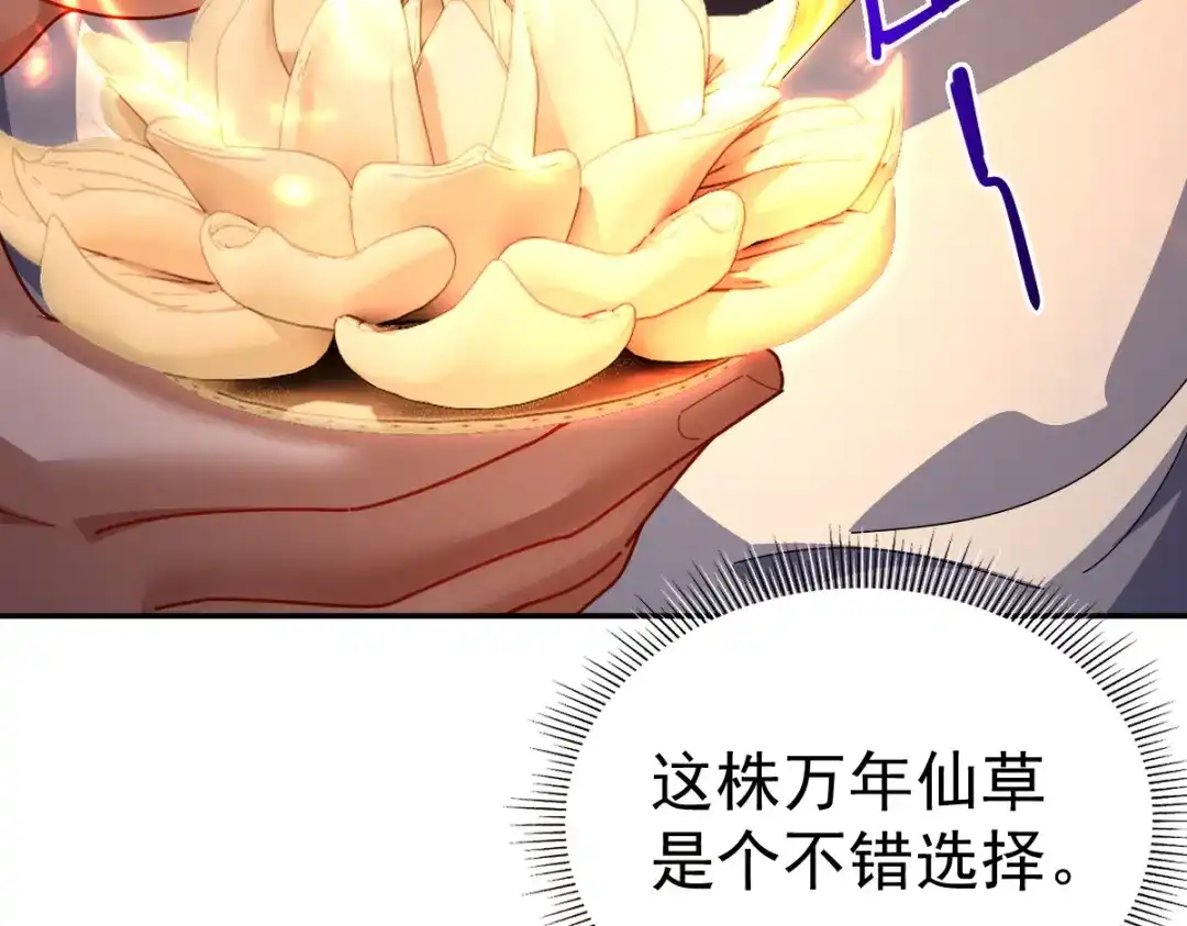 开局震惊女帝老婆，我无敌了 第112话 祖师，可愿与我双修？ 第84页