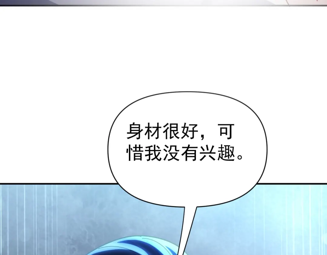 开局震惊女帝老婆，我无敌了 第112话 祖师，可愿与我双修？ 第166页