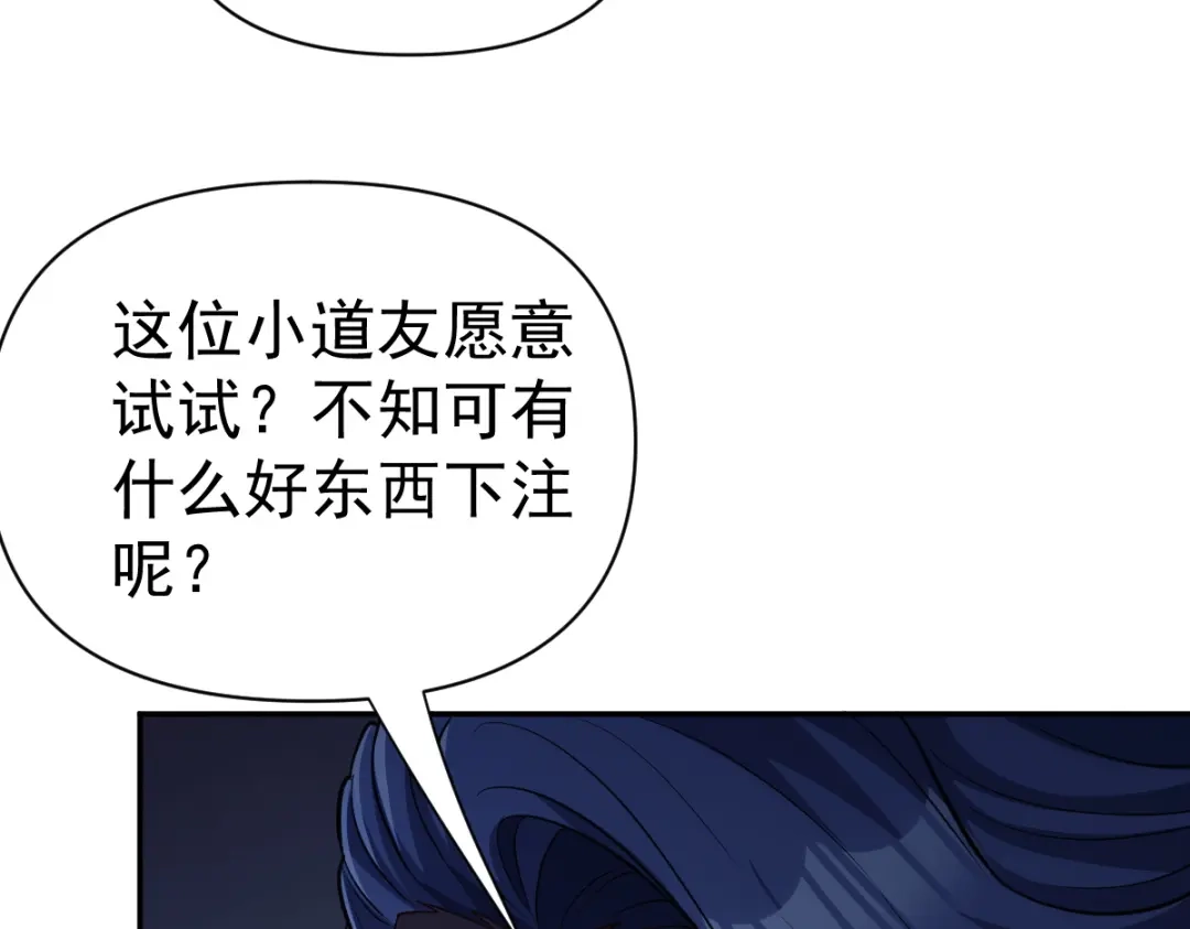 开局震惊女帝老婆，我无敌了 第112话 祖师，可愿与我双修？ 第8页