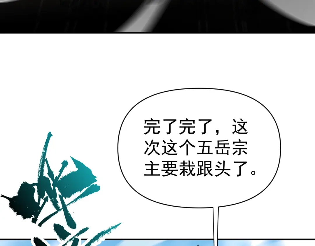 开局震惊女帝老婆，我无敌了 第112话 祖师，可愿与我双修？ 第51页