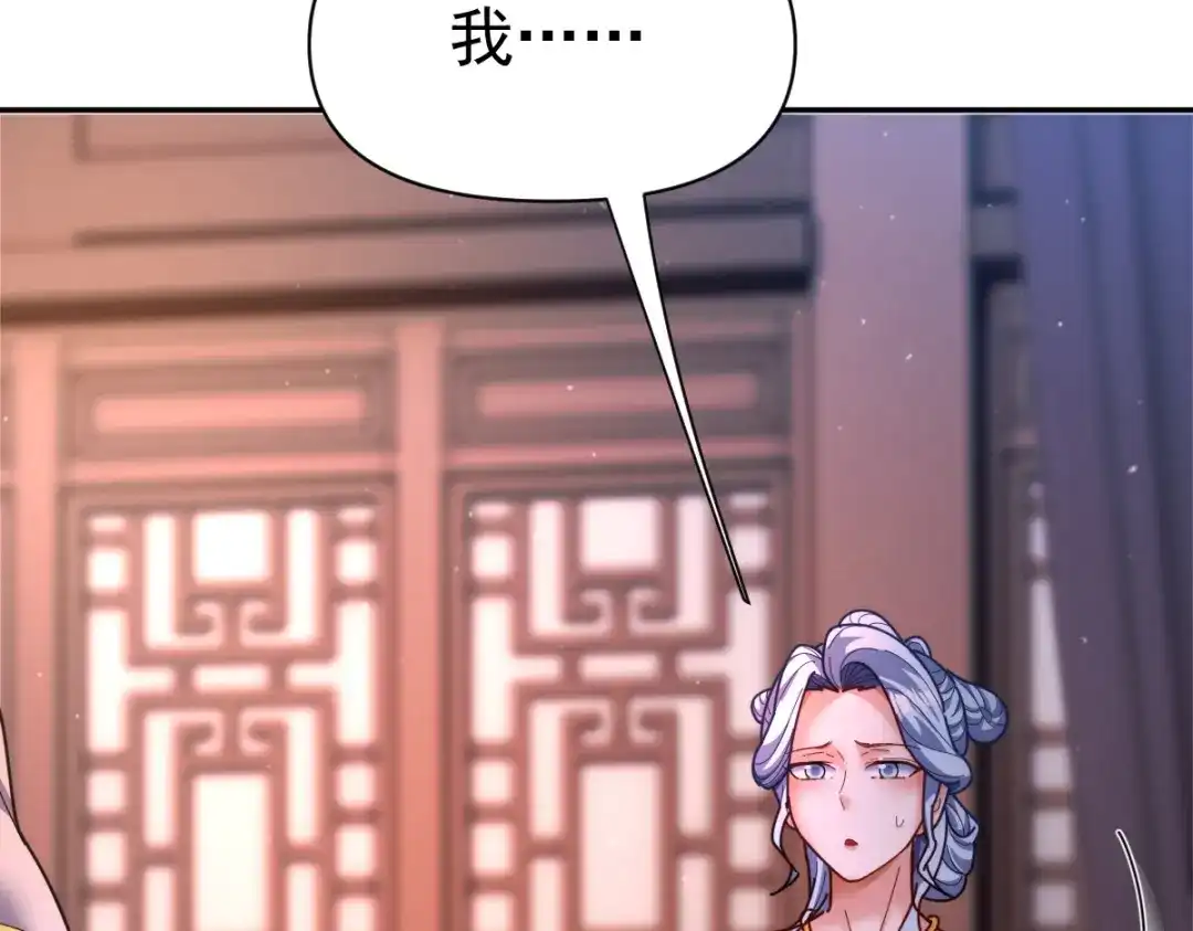 开局震惊女帝老婆，我无敌了 第112话 祖师，可愿与我双修？ 第134页