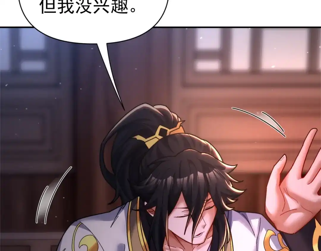 开局震惊女帝老婆，我无敌了 第112话 祖师，可愿与我双修？ 第143页