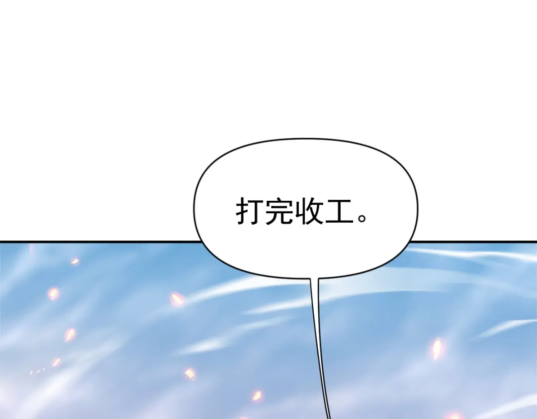 开局震惊女帝老婆，我无敌了 第112话 祖师，可愿与我双修？ 第55页