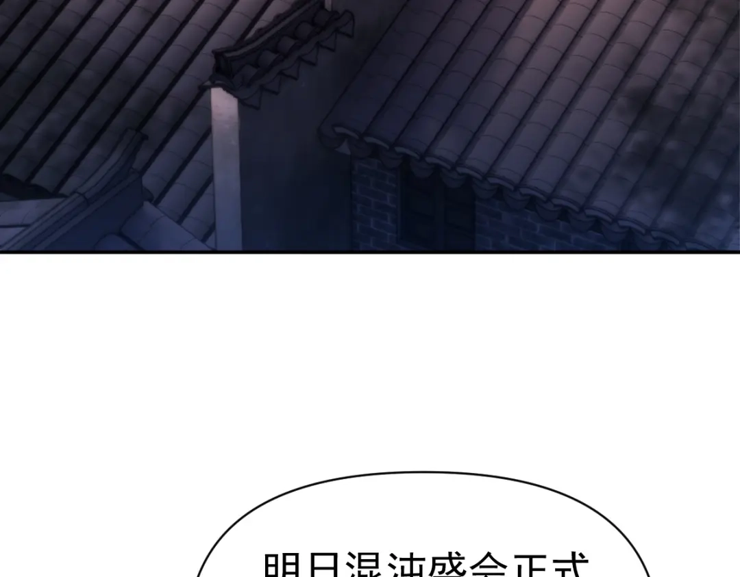 开局震惊女帝老婆，我无敌了 第112话 祖师，可愿与我双修？ 第75页