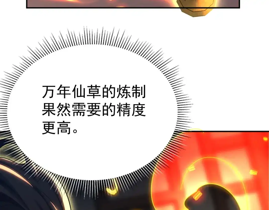 开局震惊女帝老婆，我无敌了 第112话 祖师，可愿与我双修？ 第91页