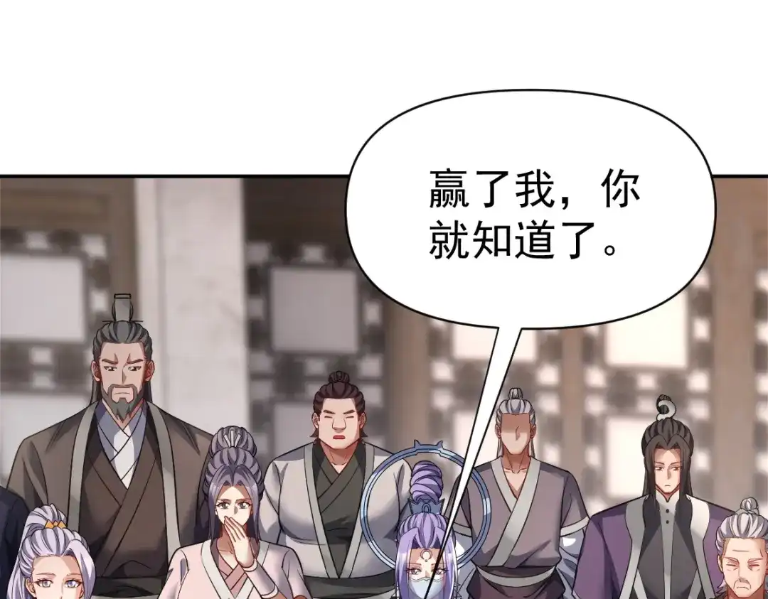 开局震惊女帝老婆，我无敌了 第112话 祖师，可愿与我双修？ 第11页