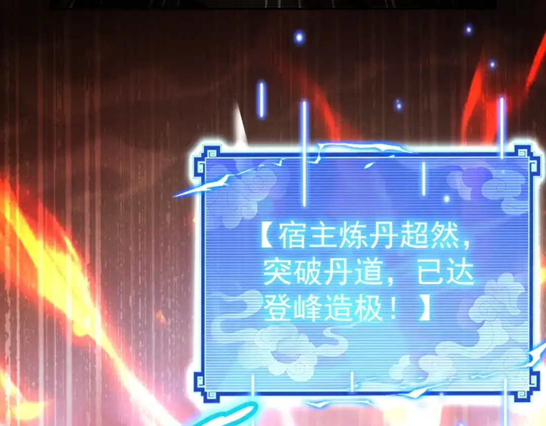 开局震惊女帝老婆，我无敌了 第112话 祖师，可愿与我双修？ 第101页
