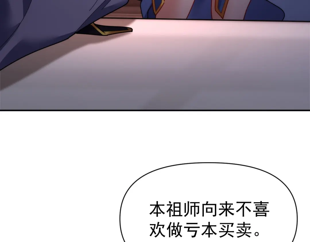 开局震惊女帝老婆，我无敌了 第112话 祖师，可愿与我双修？ 第136页