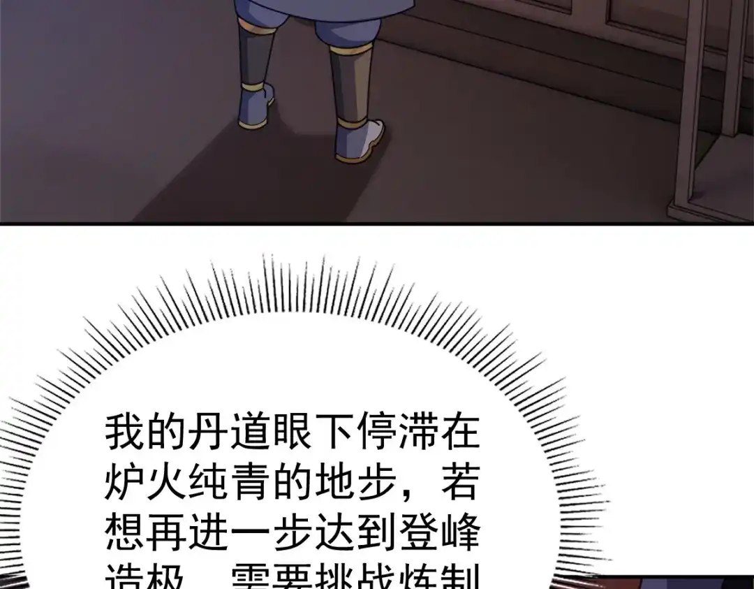 开局震惊女帝老婆，我无敌了 第112话 祖师，可愿与我双修？ 第82页
