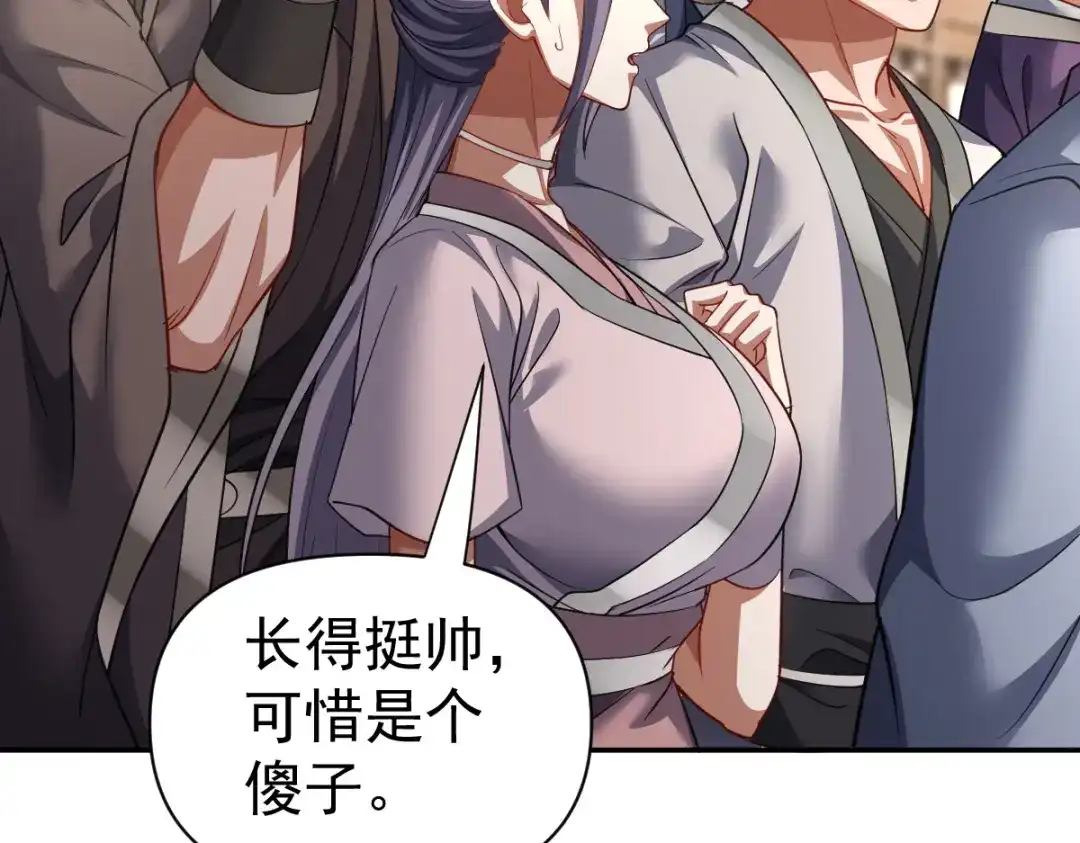 开局震惊女帝老婆，我无敌了 第112话 祖师，可愿与我双修？ 第7页