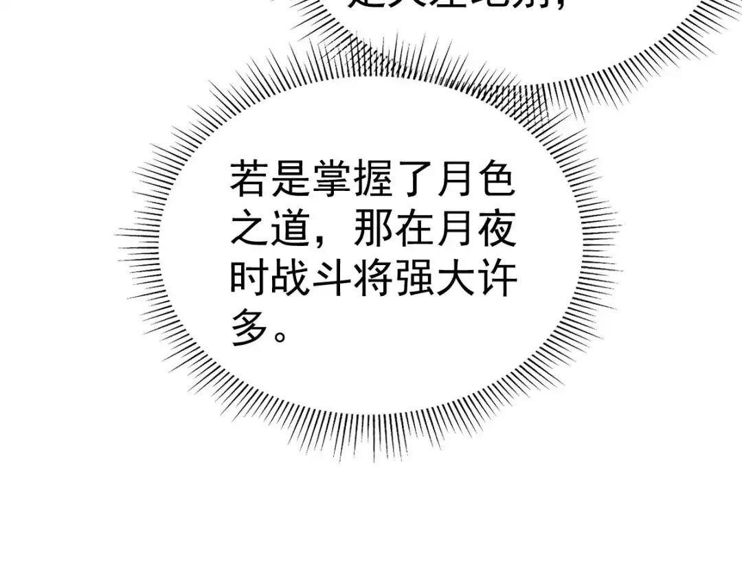 开局震惊女帝老婆，我无敌了 第112话 祖师，可愿与我双修？ 第158页