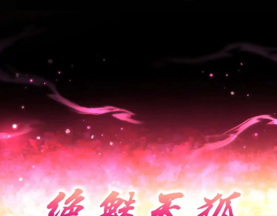 开局震惊女帝老婆，我无敌了 第112话 祖师，可愿与我双修？ 第170页