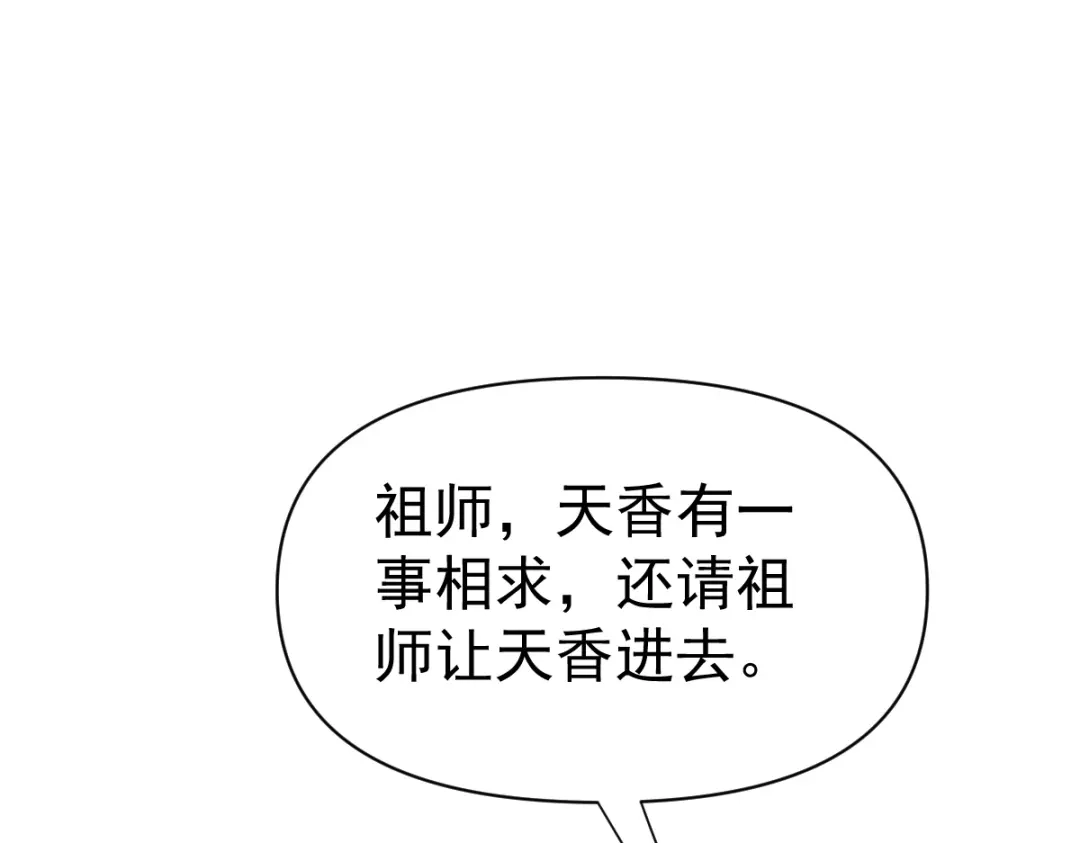 开局震惊女帝老婆，我无敌了 第112话 祖师，可愿与我双修？ 第108页