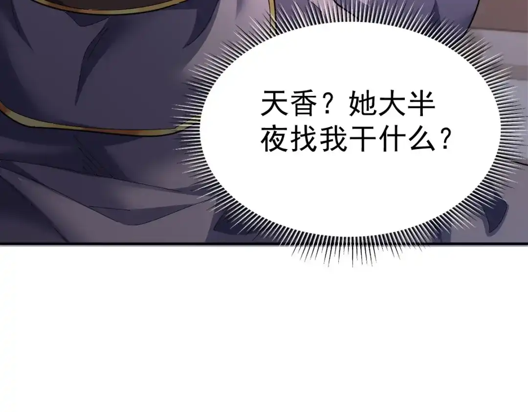 开局震惊女帝老婆，我无敌了 第112话 祖师，可愿与我双修？ 第112页