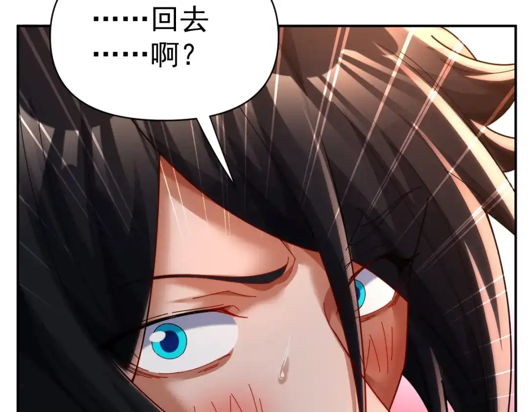 开局震惊女帝老婆，我无敌了 第112话 祖师，可愿与我双修？ 第147页