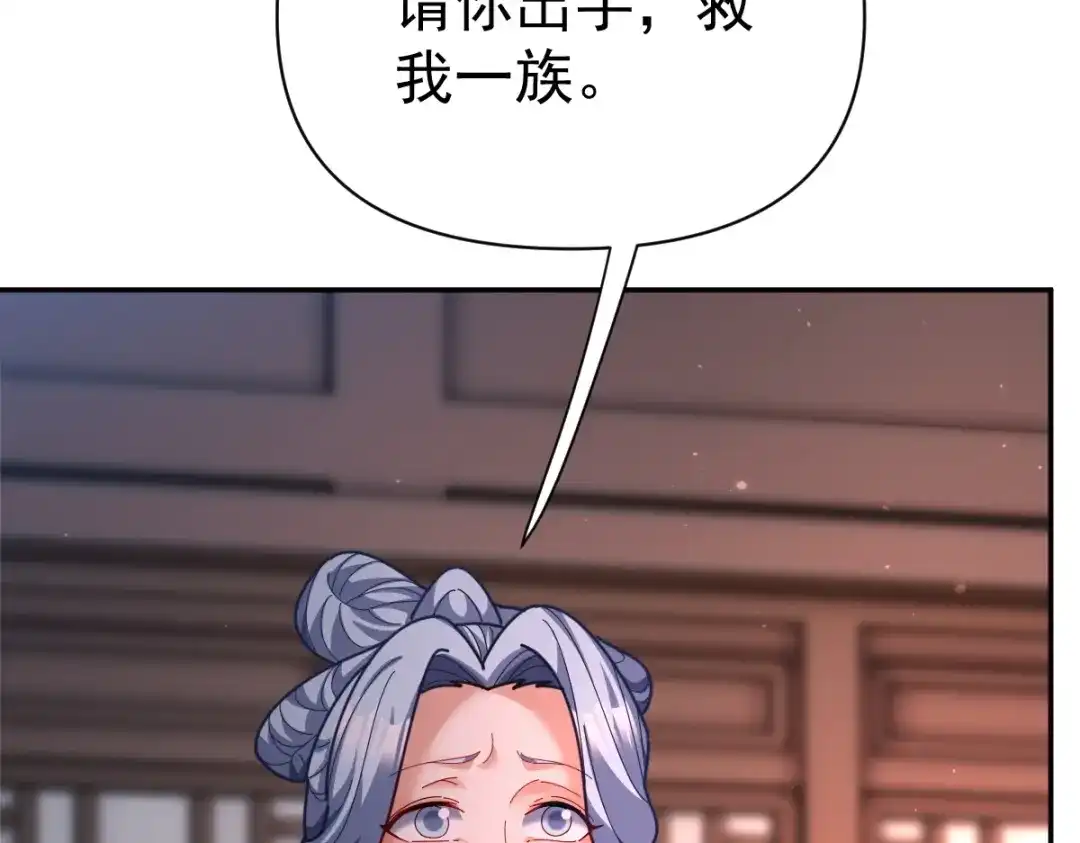 开局震惊女帝老婆，我无敌了 第112话 祖师，可愿与我双修？ 第126页