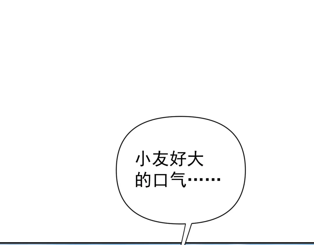 开局震惊女帝老婆，我无敌了 第112话 祖师，可愿与我双修？ 第34页
