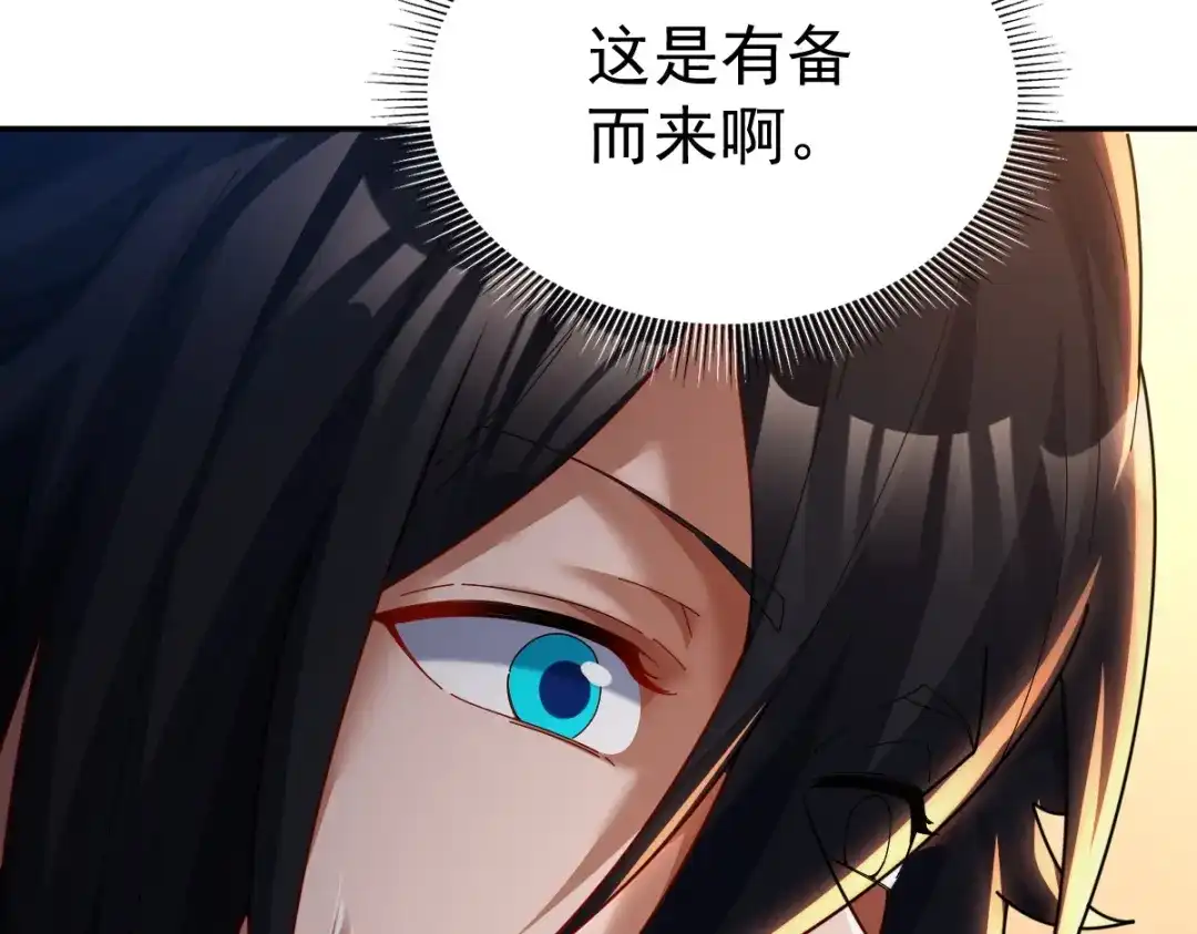 开局震惊女帝老婆，我无敌了 第112话 祖师，可愿与我双修？ 第119页