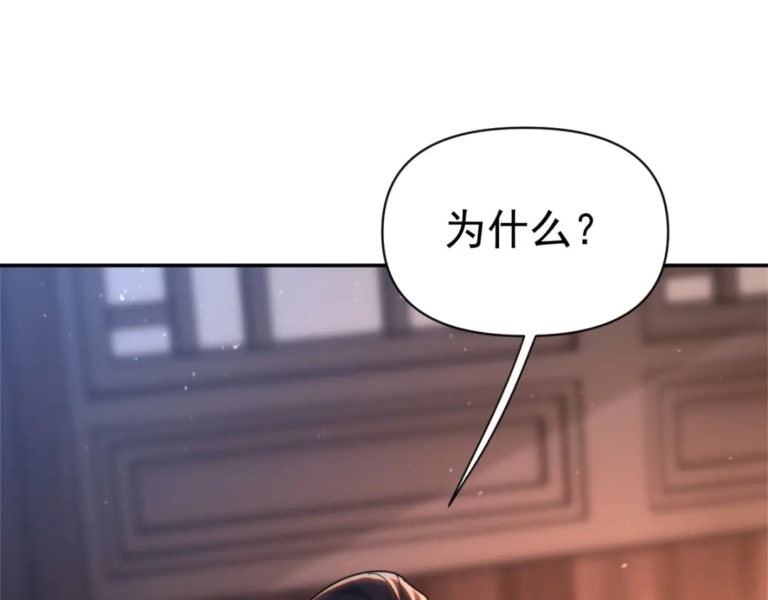开局震惊女帝老婆，我无敌了 第112话 祖师，可愿与我双修？ 第130页