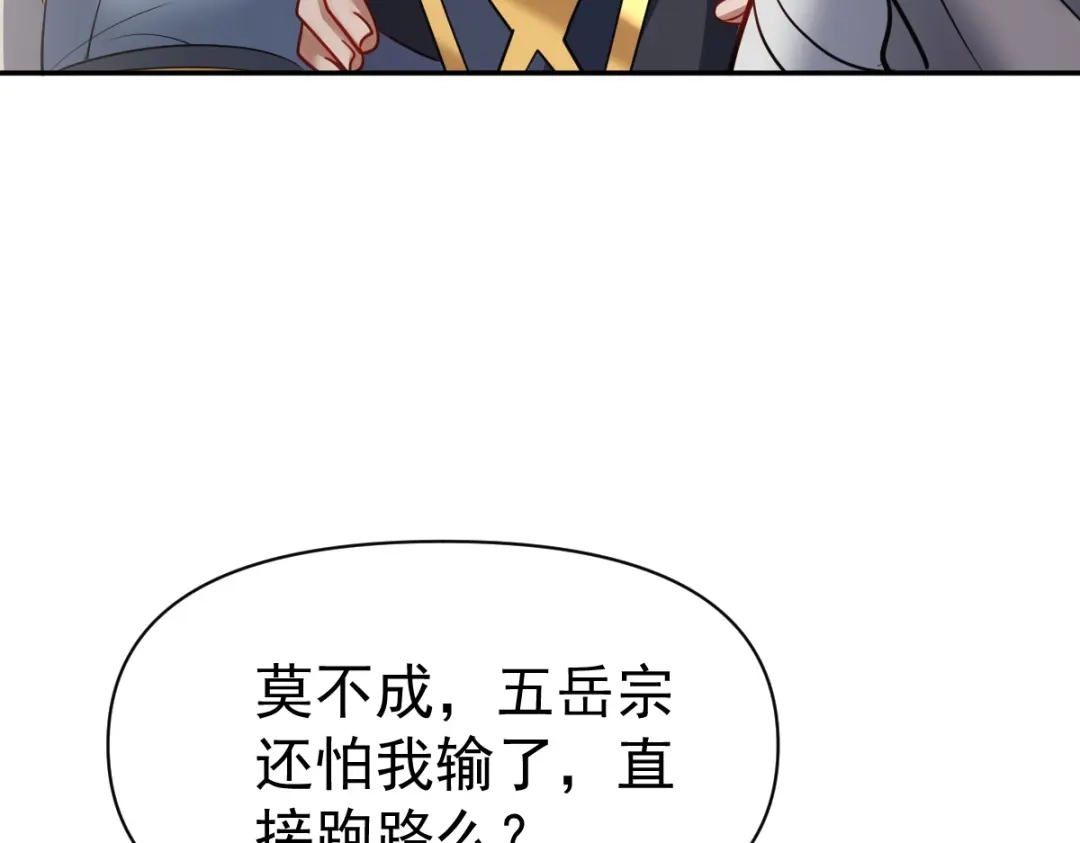 开局震惊女帝老婆，我无敌了 第112话 祖师，可愿与我双修？ 第18页