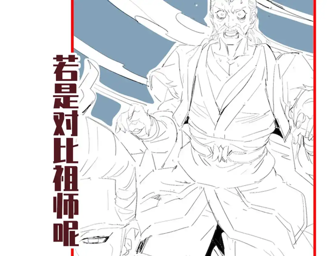 开局震惊女帝老婆，我无敌了 第112话 祖师，可愿与我双修？ 第177页