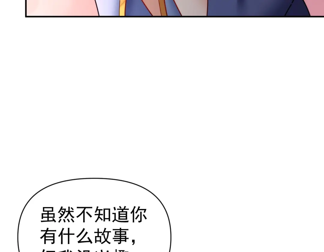 开局震惊女帝老婆，我无敌了 第112话 祖师，可愿与我双修？ 第142页