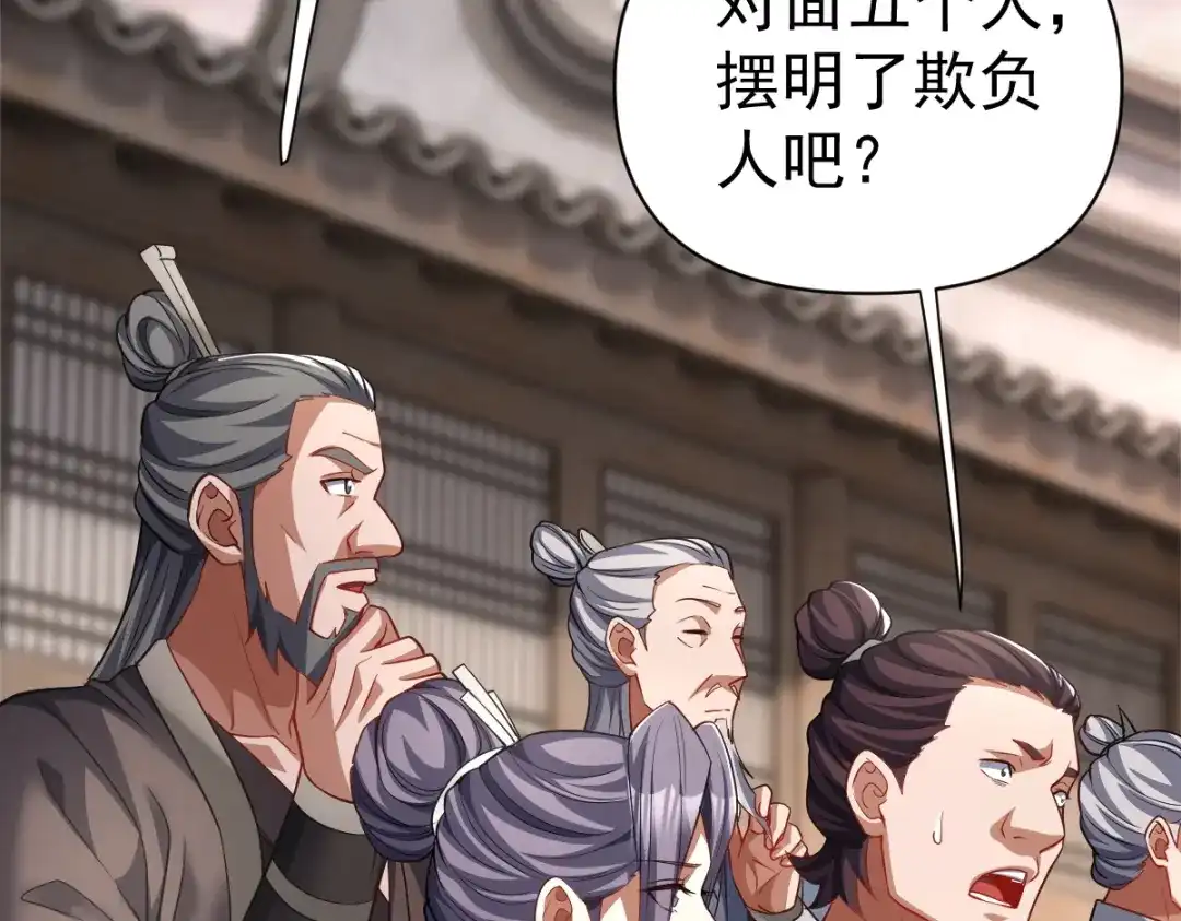 开局震惊女帝老婆，我无敌了 第112话 祖师，可愿与我双修？ 第6页