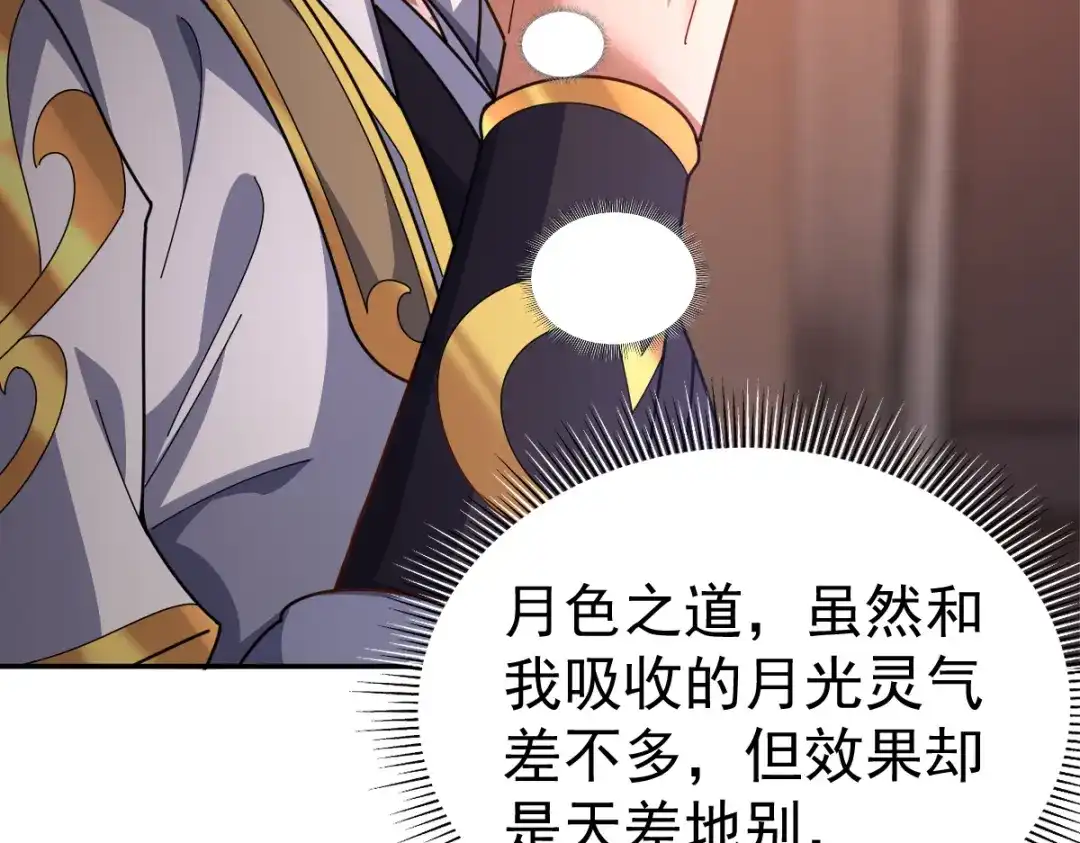 开局震惊女帝老婆，我无敌了 第112话 祖师，可愿与我双修？ 第157页