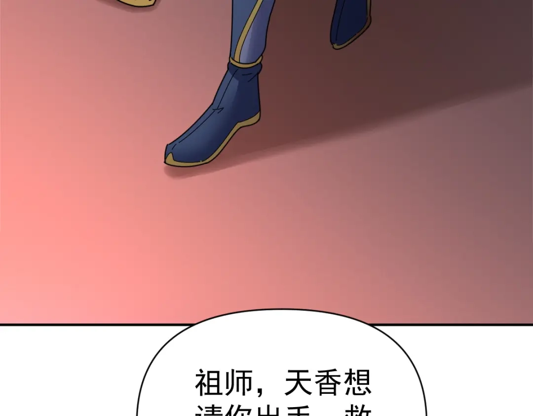 开局震惊女帝老婆，我无敌了 第112话 祖师，可愿与我双修？ 第125页