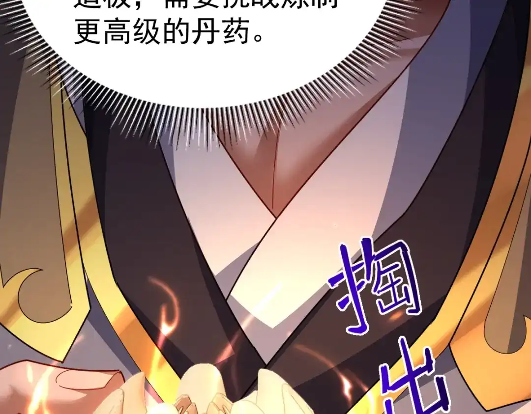 开局震惊女帝老婆，我无敌了 第112话 祖师，可愿与我双修？ 第83页
