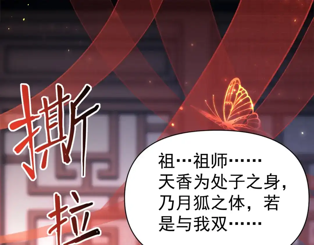 开局震惊女帝老婆，我无敌了 第112话 祖师，可愿与我双修？ 第149页