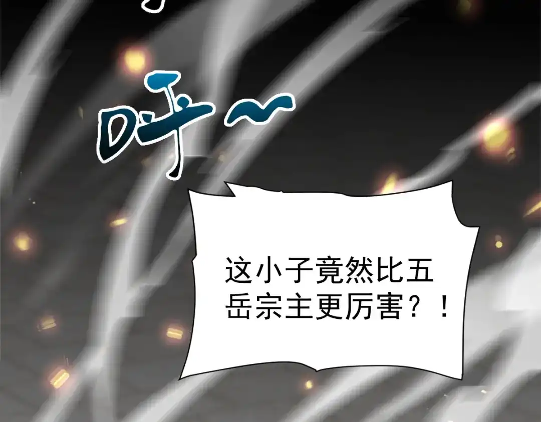 开局震惊女帝老婆，我无敌了 第112话 祖师，可愿与我双修？ 第58页