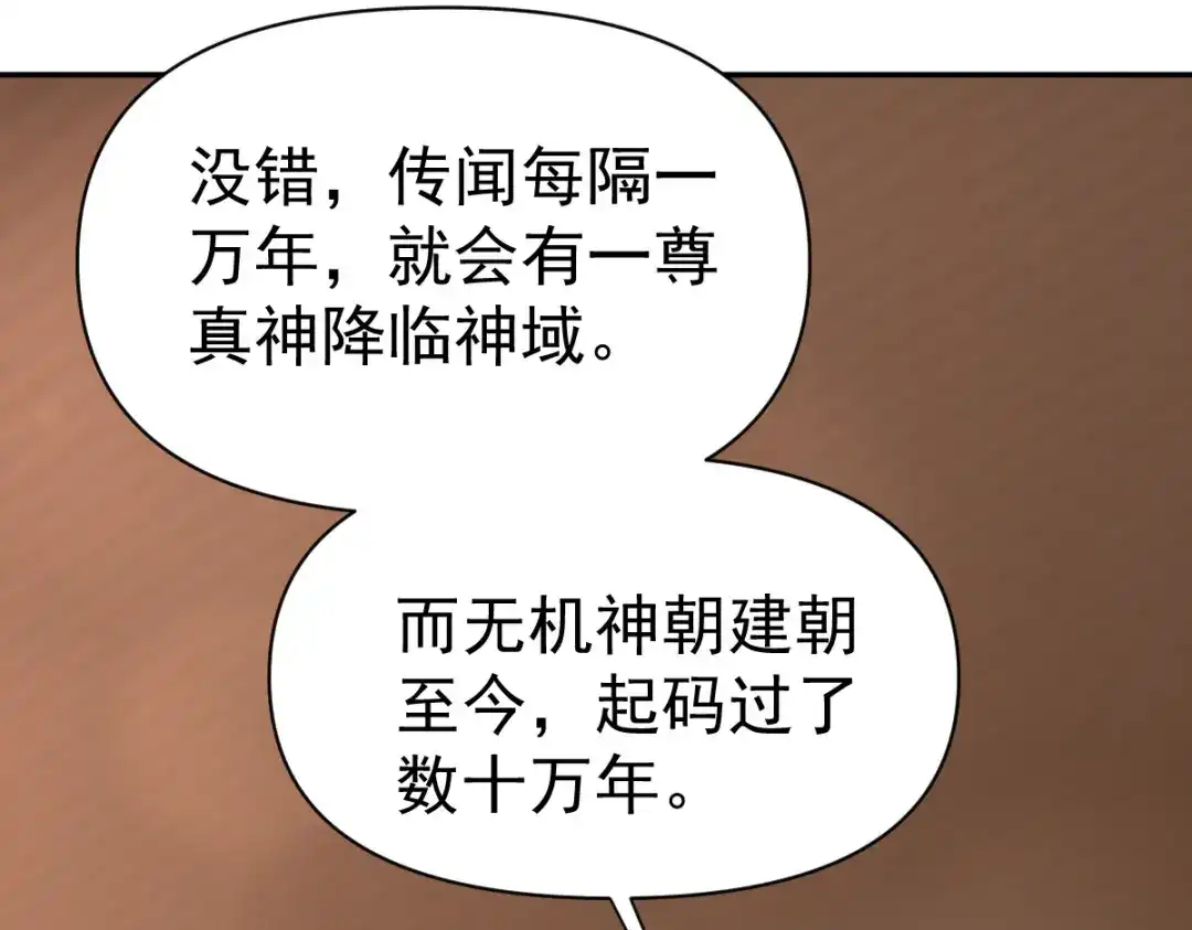 开局震惊女帝老婆，我无敌了 第113话 混沌盛会 第96页